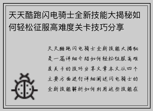 天天酷跑闪电骑士全新技能大揭秘如何轻松征服高难度关卡技巧分享