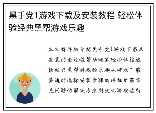黑手党1游戏下载及安装教程 轻松体验经典黑帮游戏乐趣